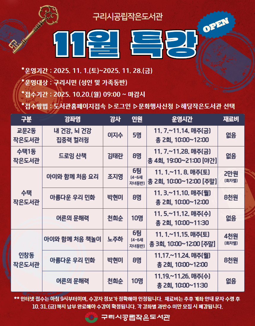 구리시, 공립 작은 도서관 시민 맞춤형 특강 참여자 모집
