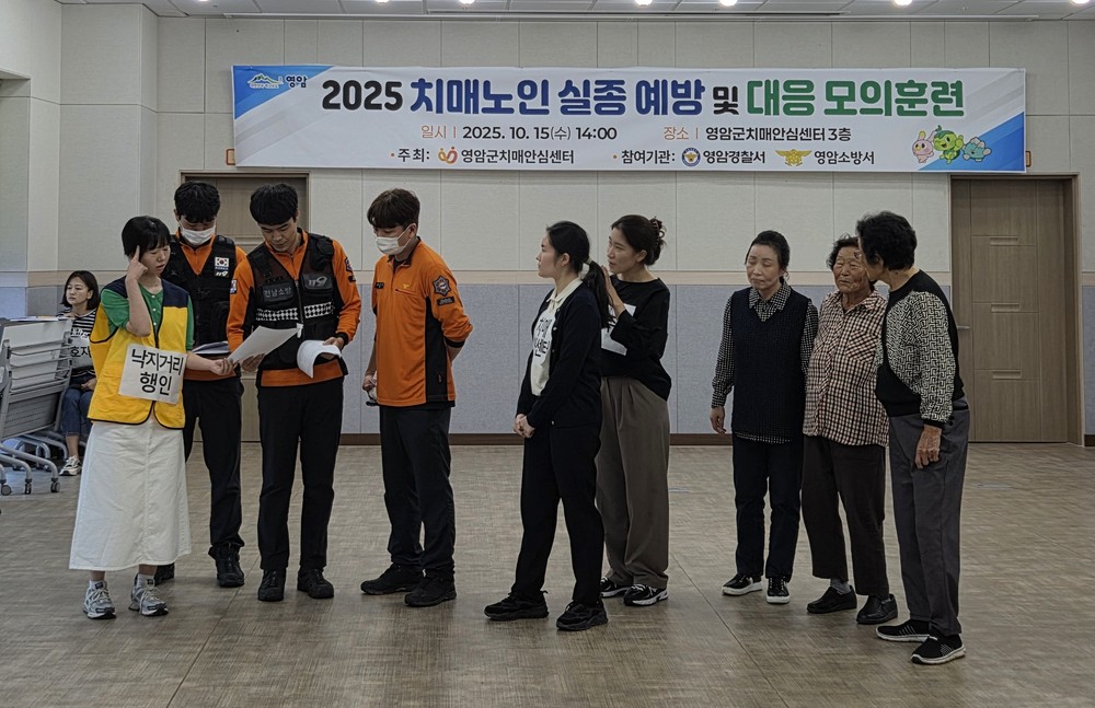 영암군보건소, 치매노인 실종 예방 및 대응 모의훈련