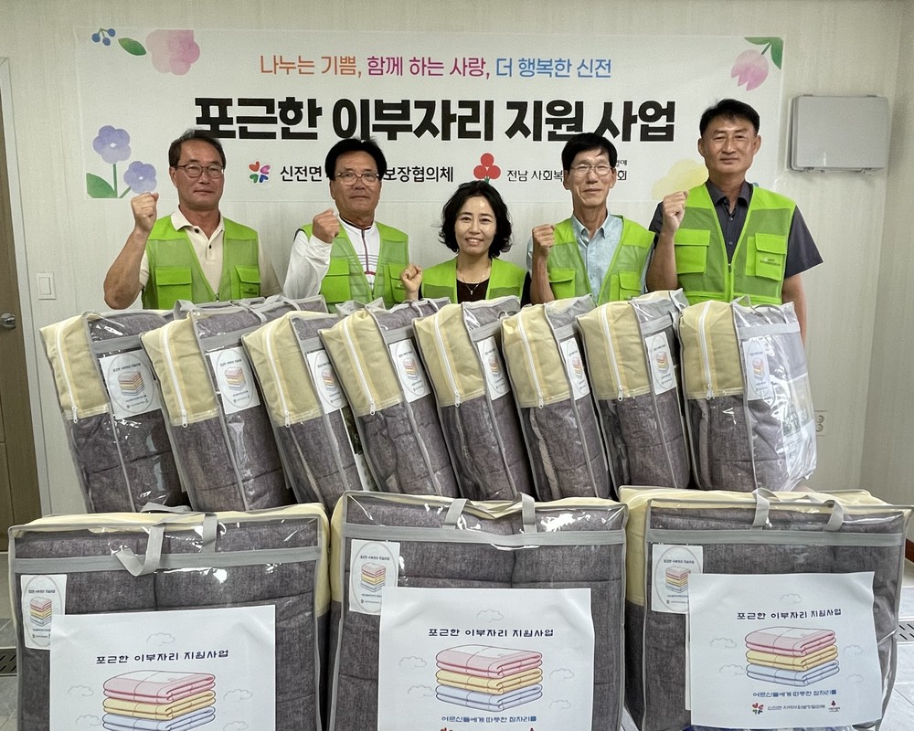신전면지사협, 찬바람 막는 겨울 처방전은 ‘이불’과 ‘관심’