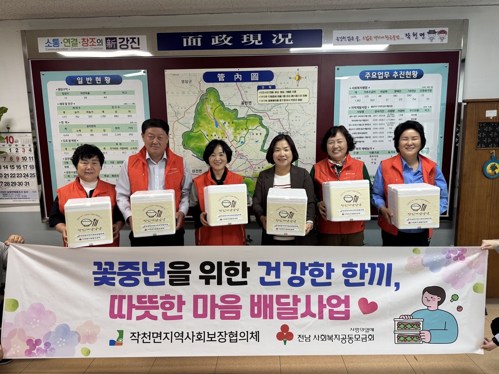 강진군 작천면, 꽃중년 위한 건강한 한끼 ‘마음’ 전달