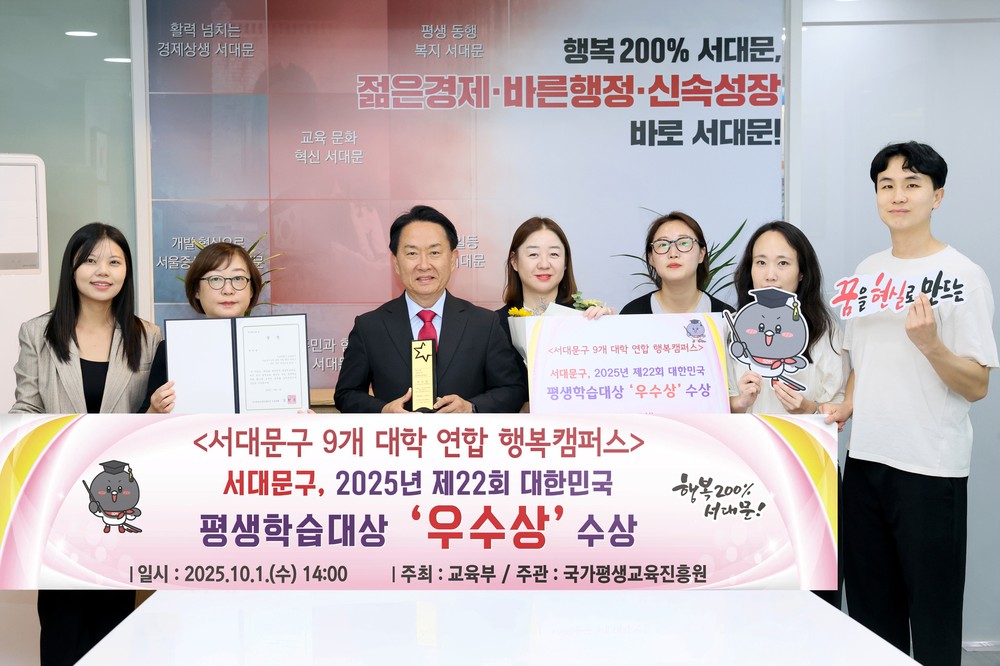 서대문구, 제22회 대한민국 평생학습대상 우수상 수상