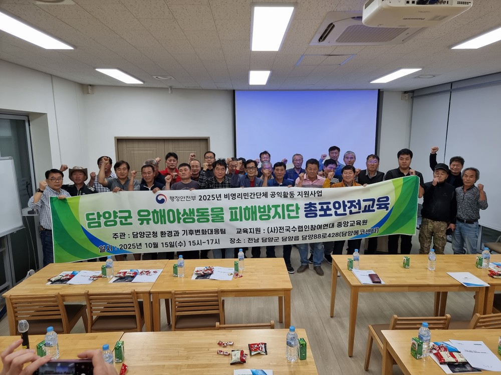 담양군, 2025년 하반기 유해야생동물 기동포획단 안전교육 진행