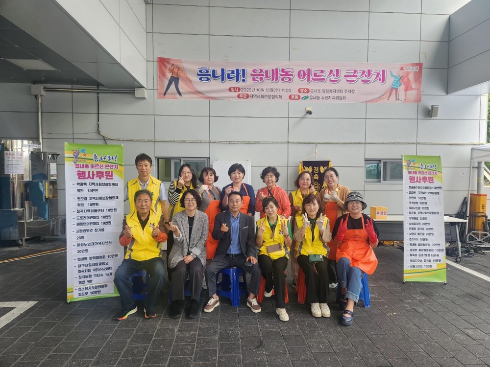대구 북구 ‘2025 읍내동 어르신 큰잔치’ 개최