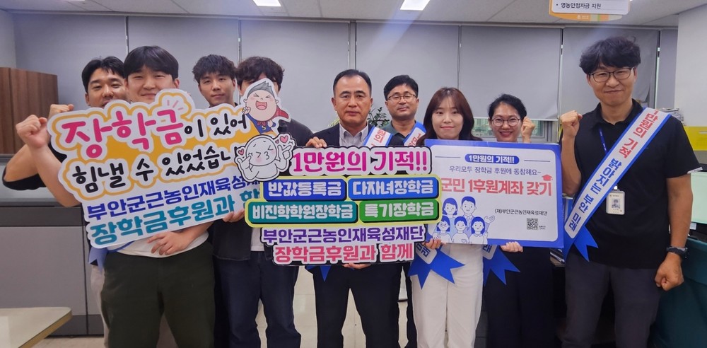 부안군 농업정책과, 지역인재 양성 장학기금 조성 캠페인 홍보