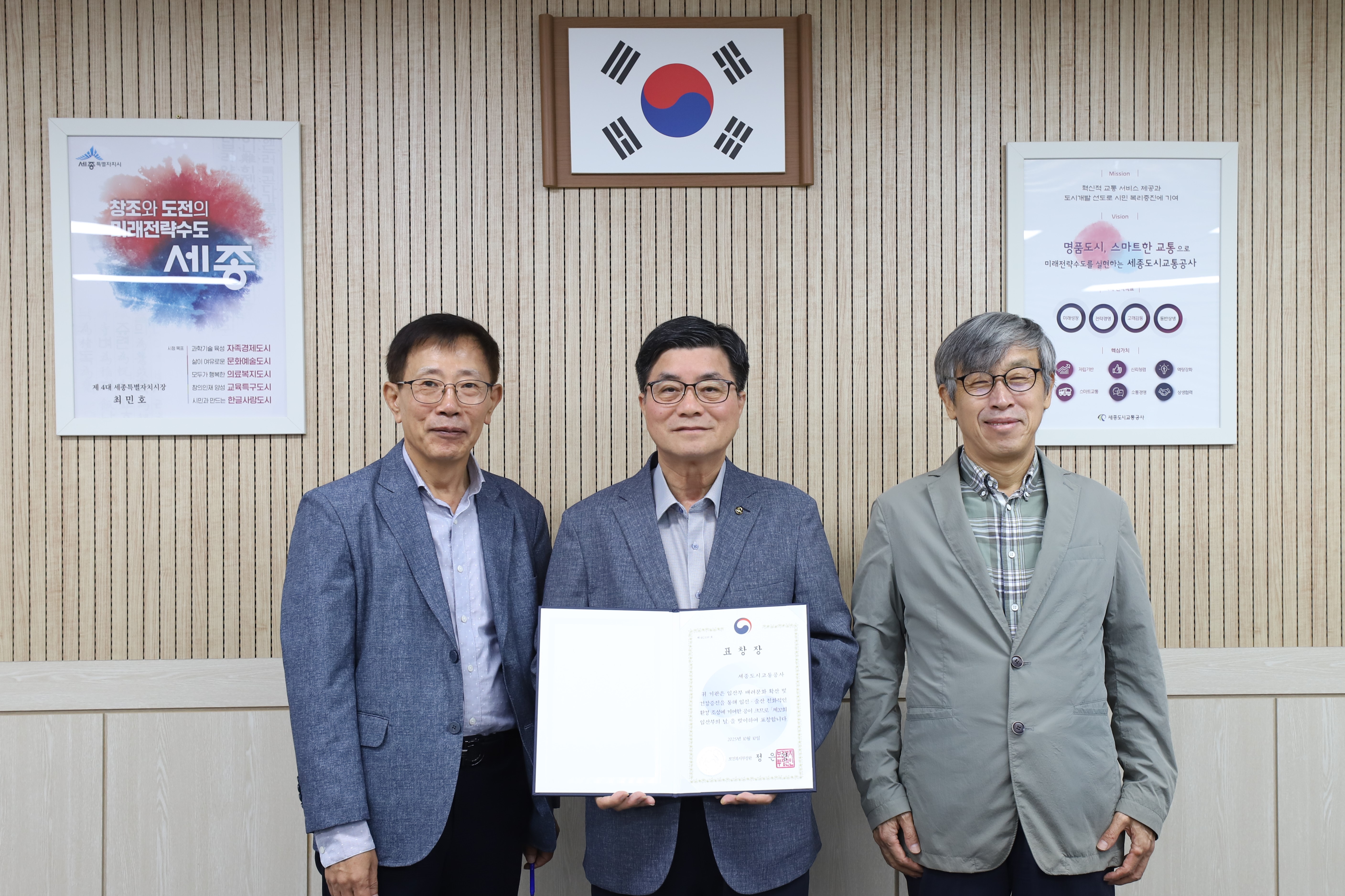 세종도시교통공사, 저출산 극복 기여 인정