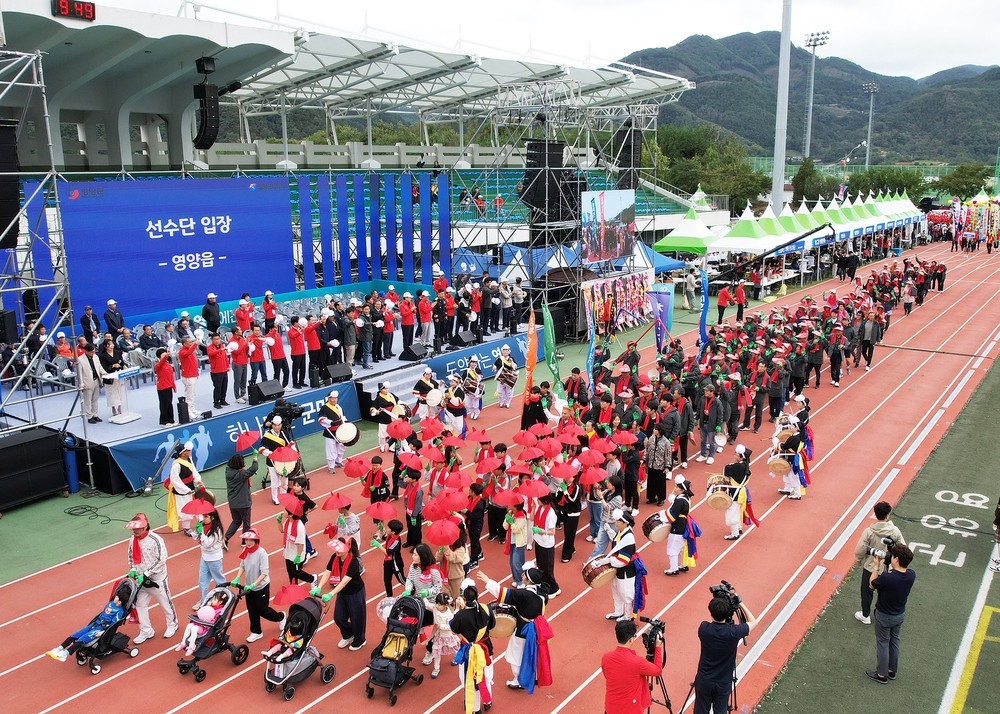 영양군, 제55회 영양군민체육대회 개최