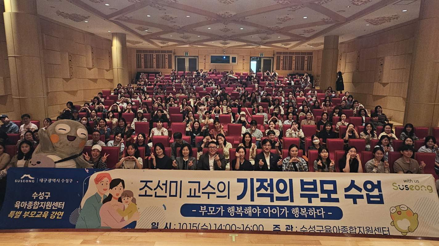 수성구 육아종합지원센터, 영유아 부모 대상 특별 교육 개최