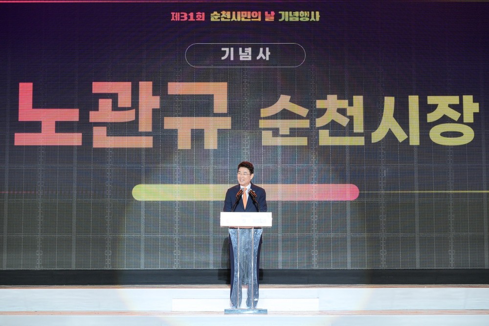 제31회 순천시민의 날 행사 성료