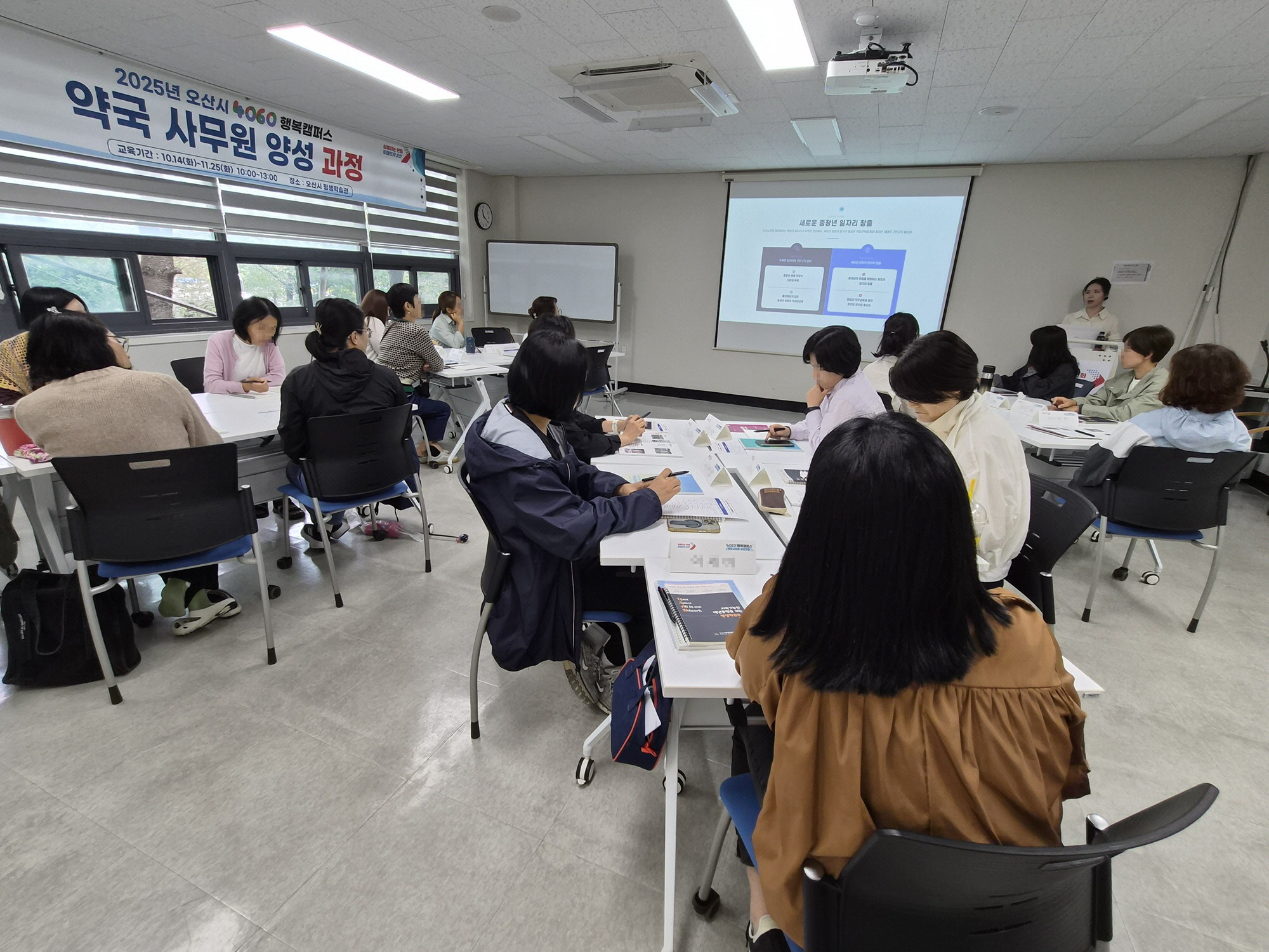 오산시, ‘2025년 4060 행복캠퍼스 하반기 직업역량 자격과정’ 개강