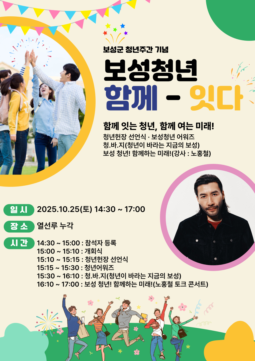 보성군, 열선루에서 10월 24일부터 ‘녹차수도 보성 다~청년 페스티벌’