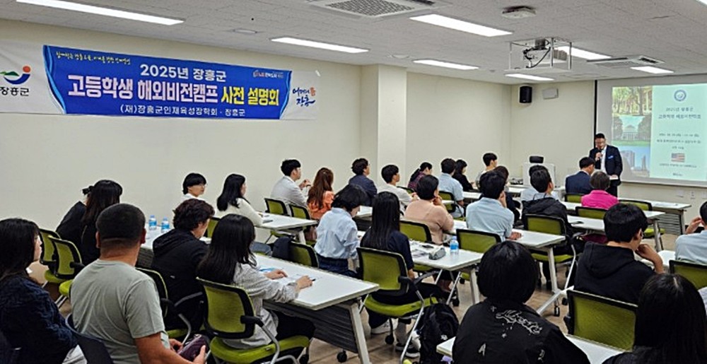 장흥군, 고등학생 해외비전캠프 사전설명회 개최