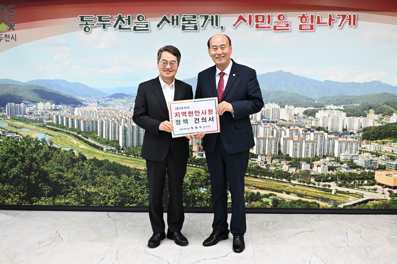 박형덕 동두천시장, 김동연 경기도지사에 미군공여지 지원정책 건의
