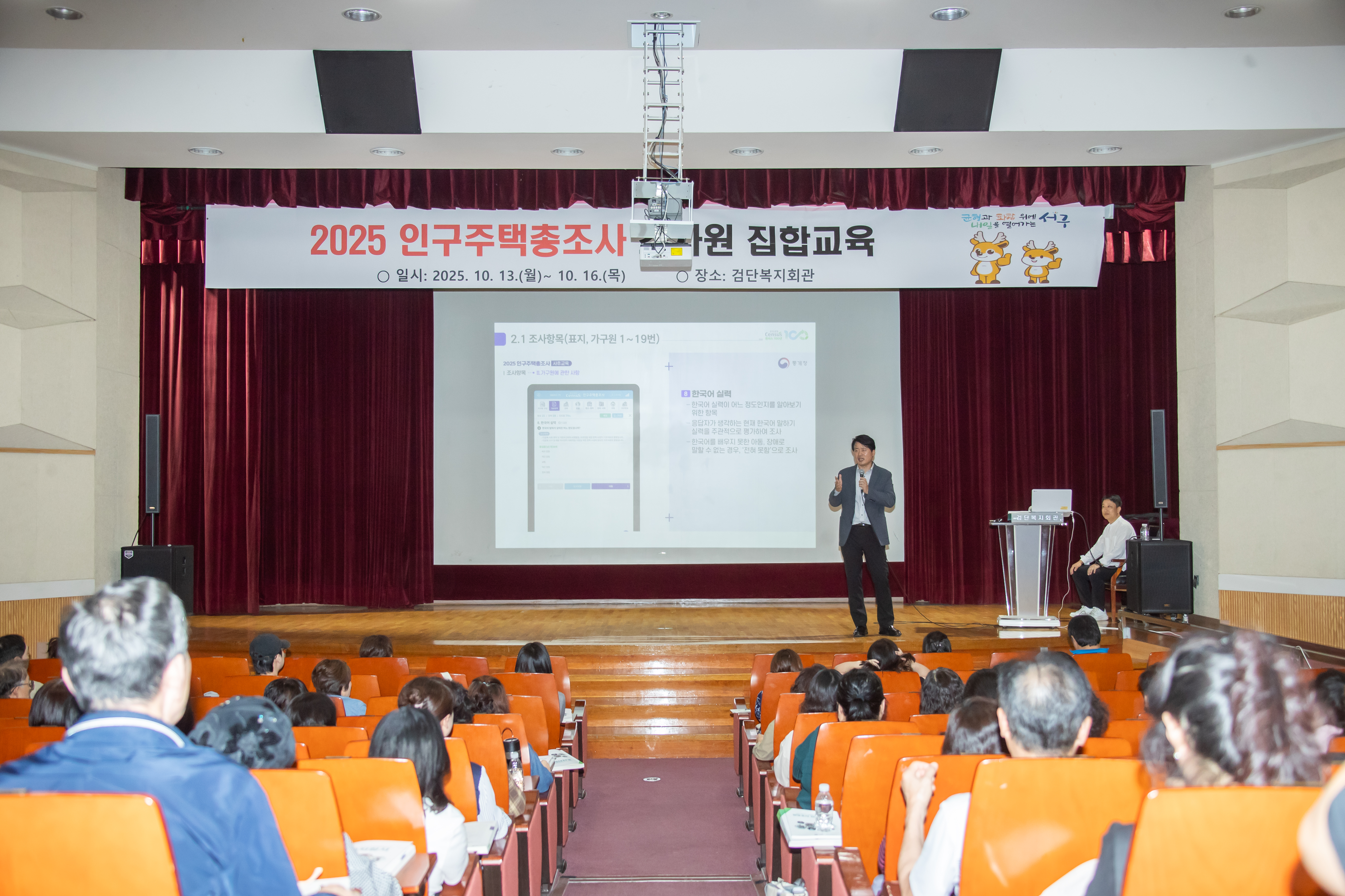 인천 서구, ‘2025 인구주택총조사’ 조사원 대상 집합교육 실시
