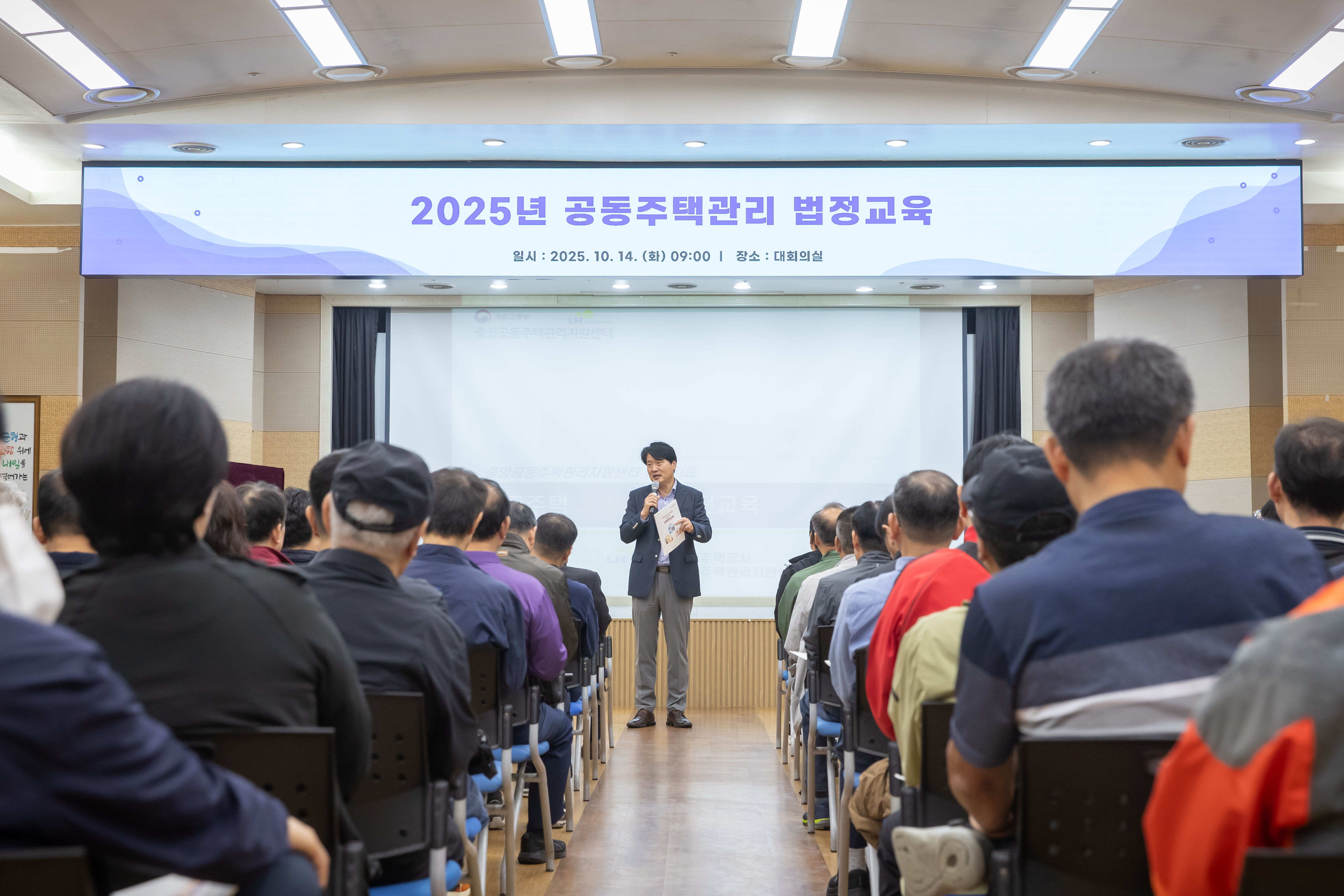 인천 서구, 2025년 공동주택관리 법정교육 개최
