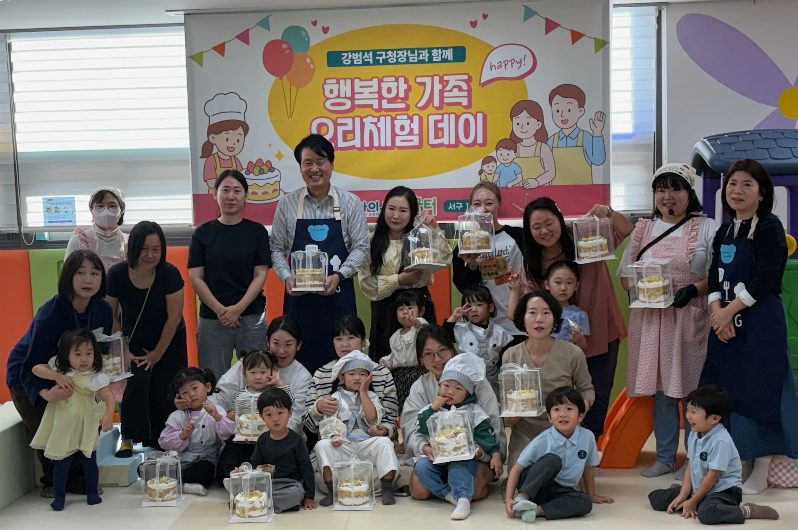 인천 서구 아이사랑꿈터, ‘구청장과 함께하는 행복한 가족 요리체험 데이’ 개최