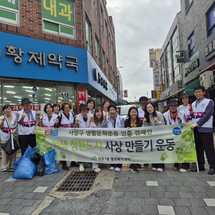사상구 덕포1동, 부산전국체전 맞이 성화 봉송 구간 환경정비