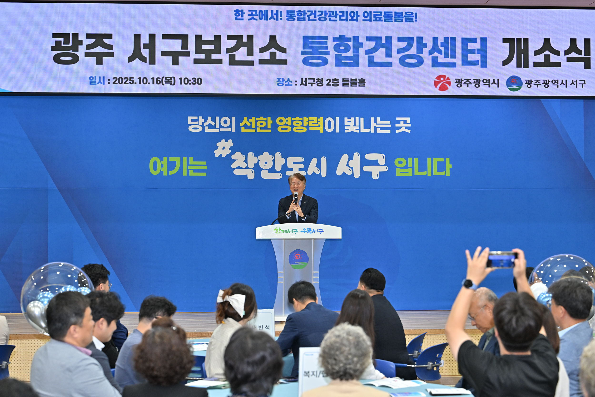 서구, 내 집 앞 보건소 ‘통합건강센터’ 개소
