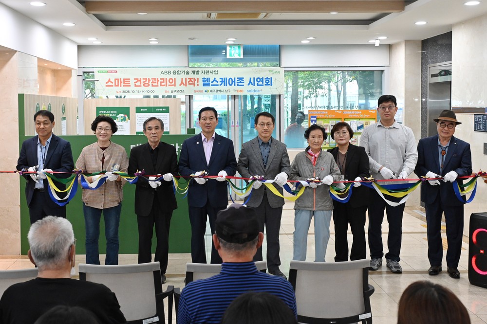 대구 남구, ABB 융합기술 헬스케어존 시연회 개최