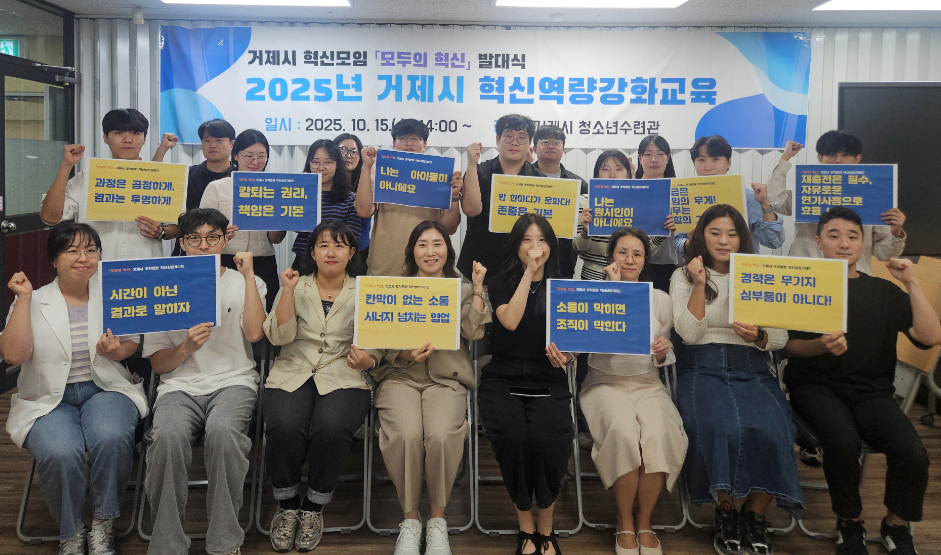 저연차 공직자들이 이끄는‘모두의 혁신’ 거제시 조직문화 바꾼다