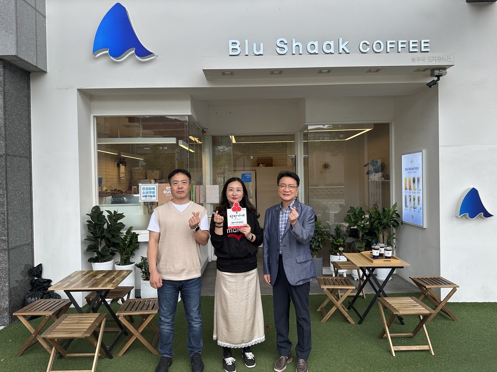 (재)김해시복지재단 김해시서부청소년센터, 착한가게 244호점「블루샥 연지공원점」에 현판 전달식 개최