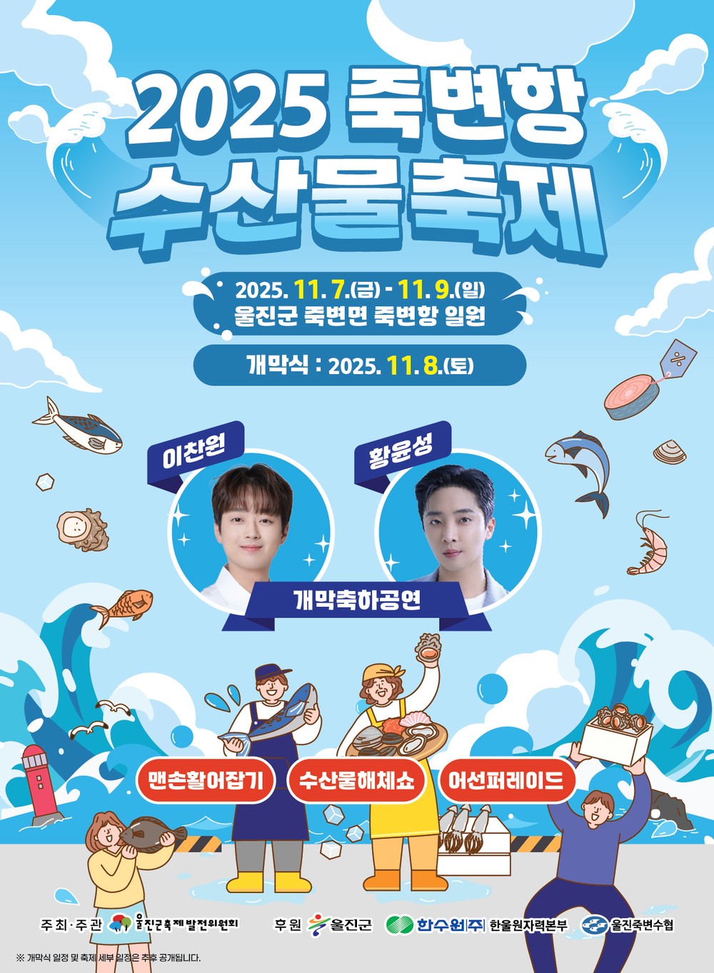 깊어가는 가을, 바다와 맛이 있는 여행지 ‘울진’