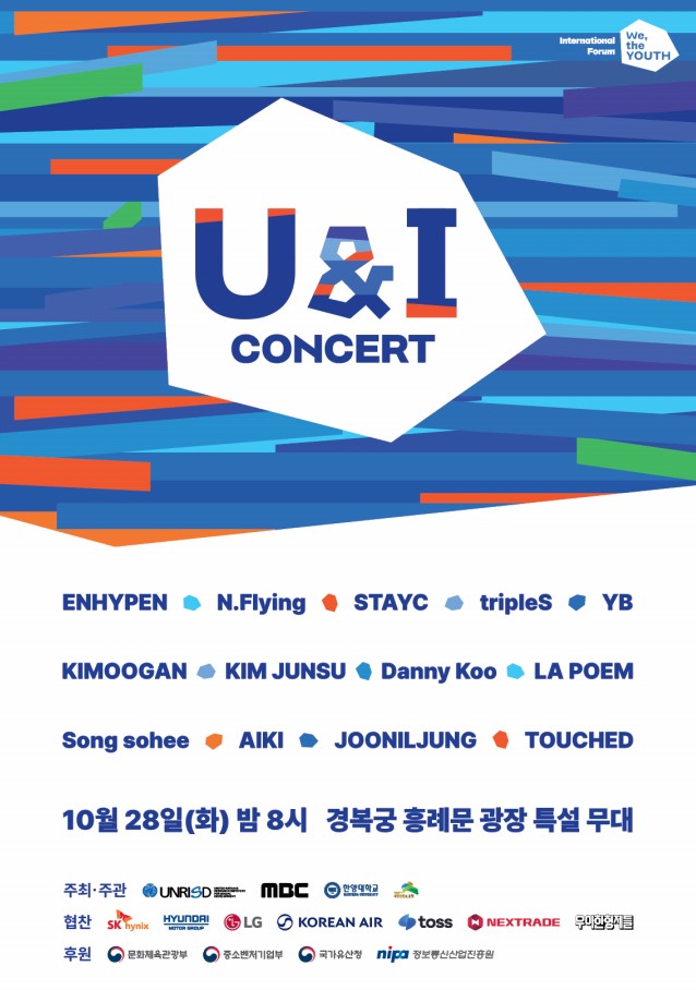 ‘은평’에서의 선언, 음악으로 확장…이프위(IFWY) 연계한 유앤아이(U&I) 콘서트 열려