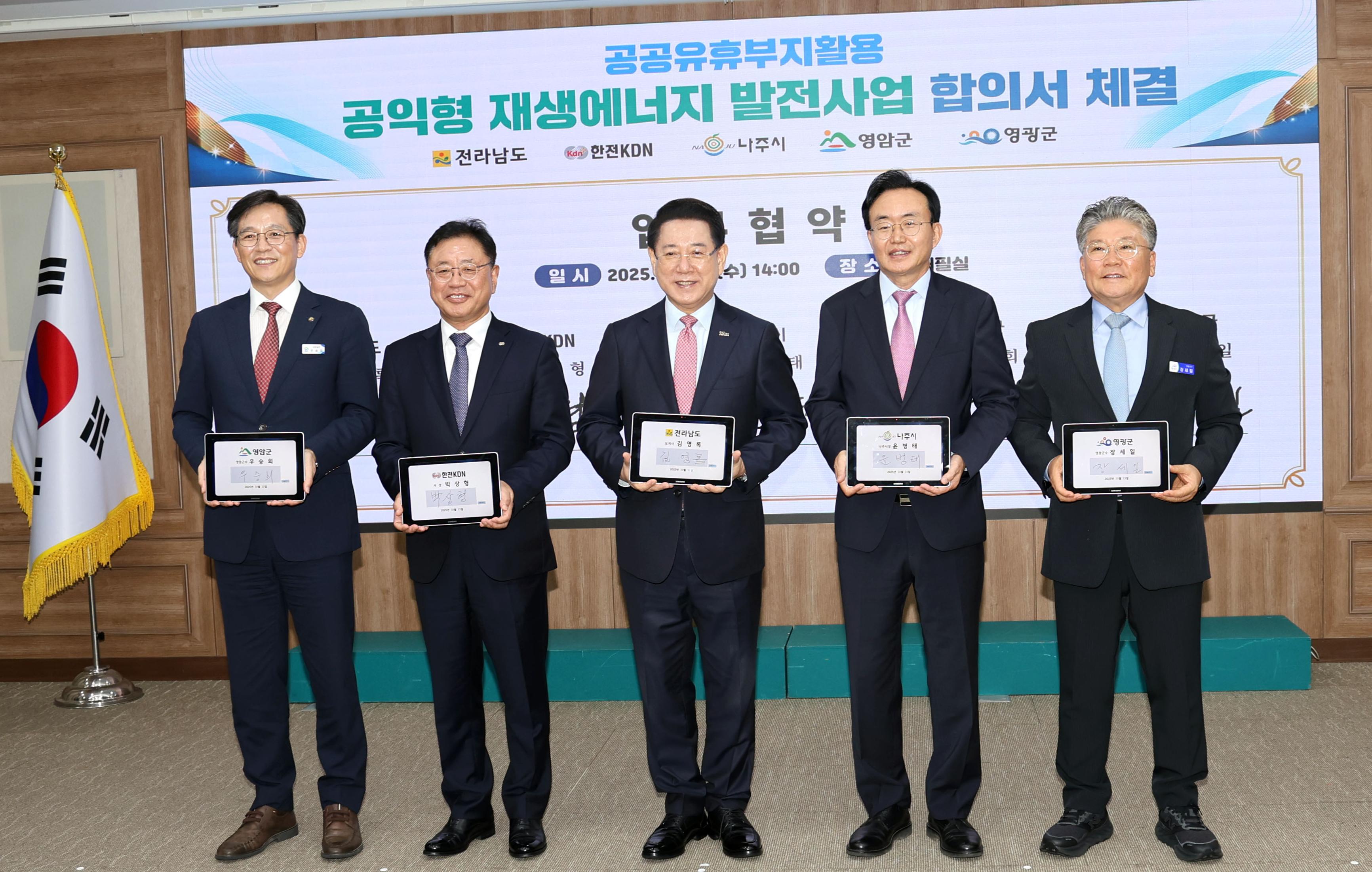 영광군, 한전KDN과 ‘공익형 재생에너지 발전사업 업무협약’ 체결