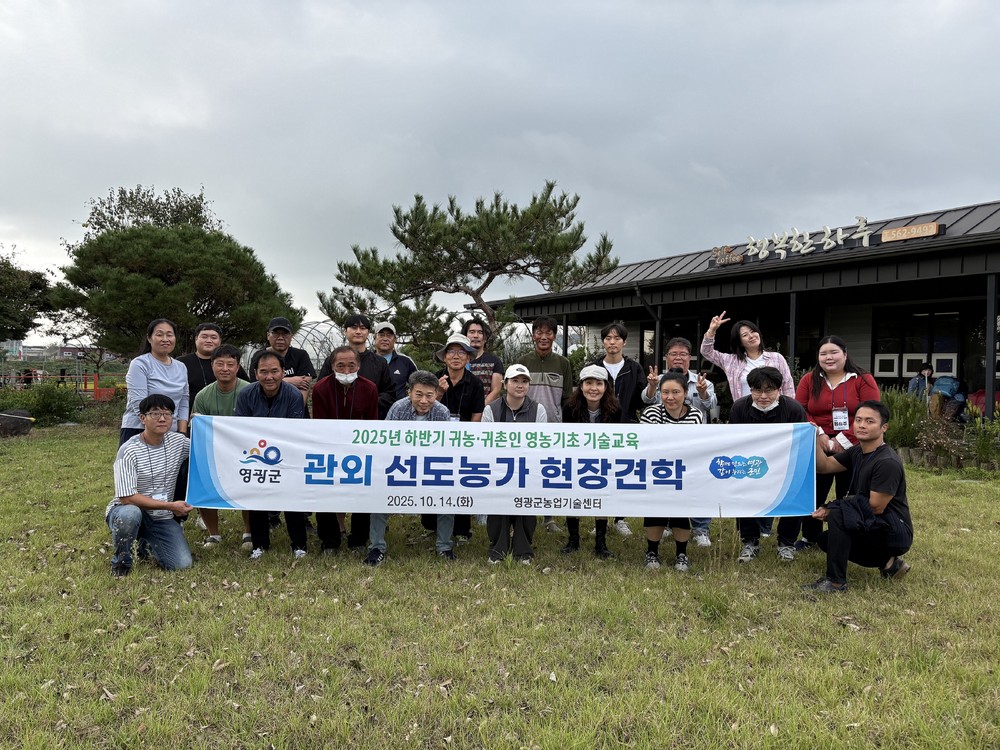 영광군, 하반기 귀농․귀촌인 영농기초 교육, 곡류 가공공장 및 멜론 재배 농가 현장견학