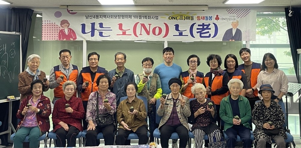 대구 중구 남산4동 지사협, ON(溫)마을 틈새돌봄 사업 추진