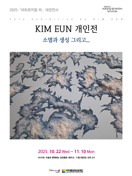 여주세종문화관광재단·경기아트센터 공동기획 한·중·일 뮤직 페스티벌 개최