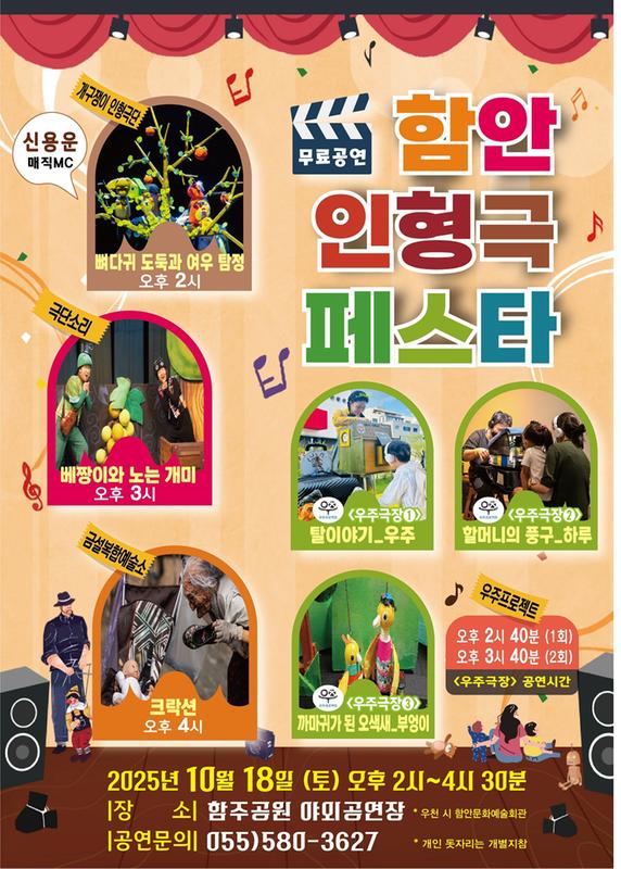 함안문화예술회관, 온 가족이 함께 즐기는 <함안인형극페스타> 개최