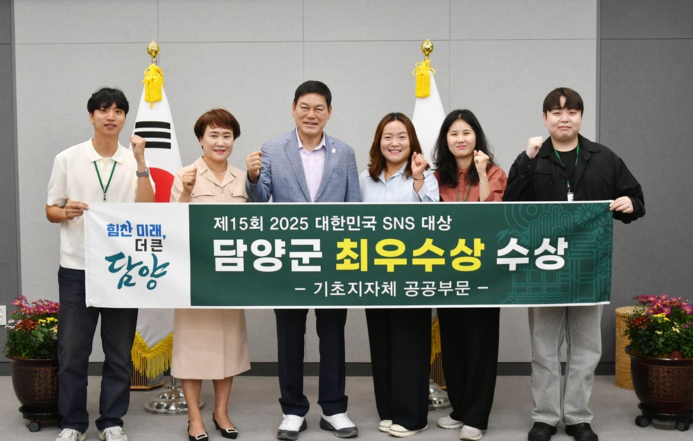 담양군, 대한민국 SNS 대상 3년 연속 ‘최우수상’ 쾌거