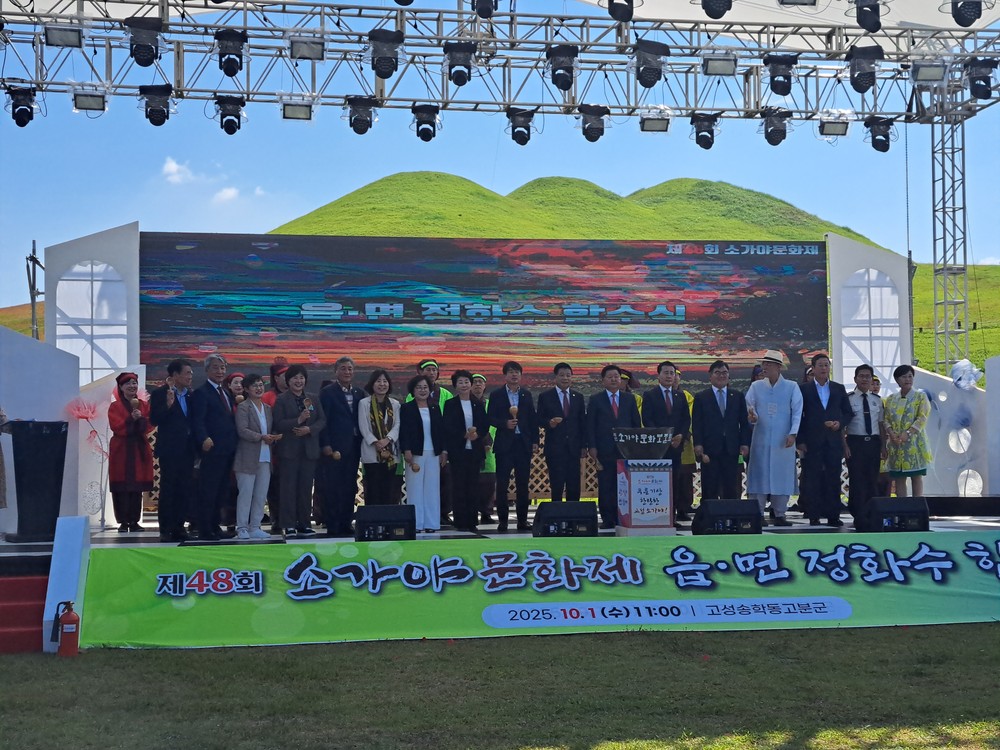 고성군, 제48회 소가야 문화제 성료