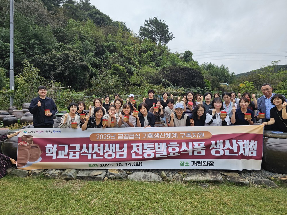고성군, 학교급식 선생님 대상 ‘전통장류 체험 행사’ 가져
