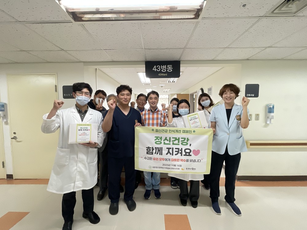 정신건강의날 맞아 춘천 곳곳 인식개선 캠페인 확산