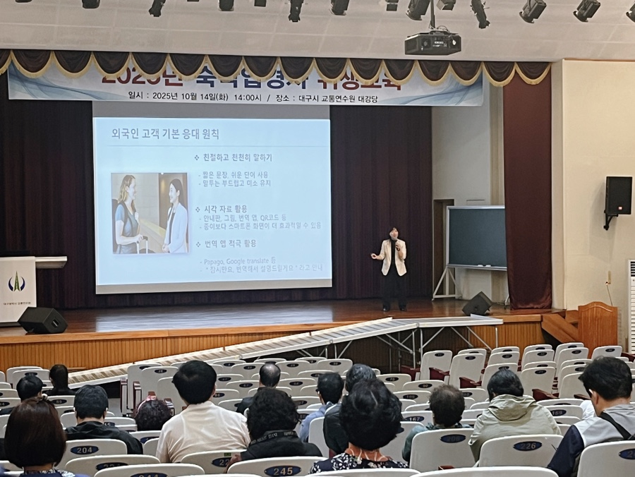 ‘환대의 기술’ 대구 숙박업 경영자 대상 맞춤형 서비스 교육 성료