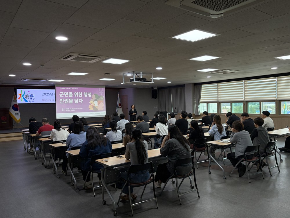 합천군, 2025년 찾아가는 도민 인권학교 교육 실시