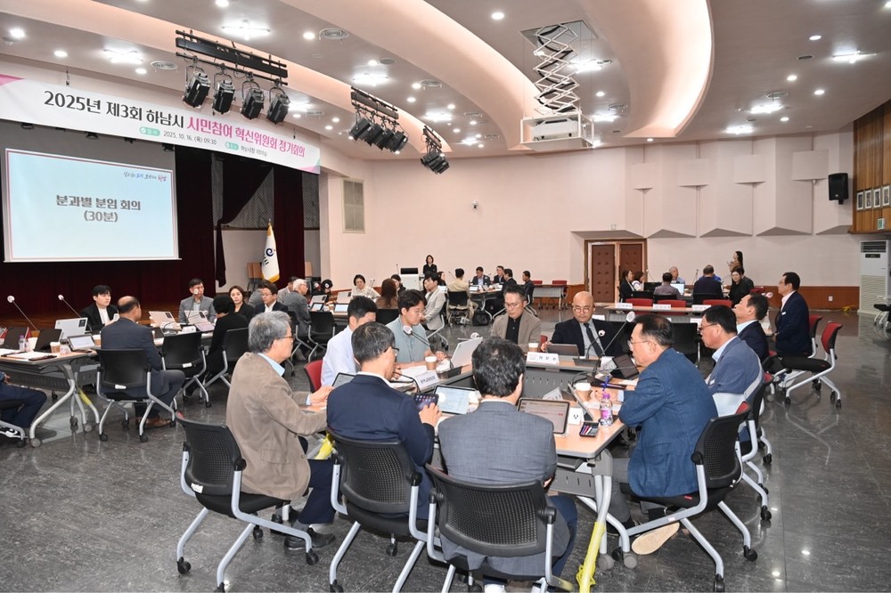 하남시 시민참여혁신위원회, 하남시 난제 등 해결 노력 및 지난 3년 성과 공유
