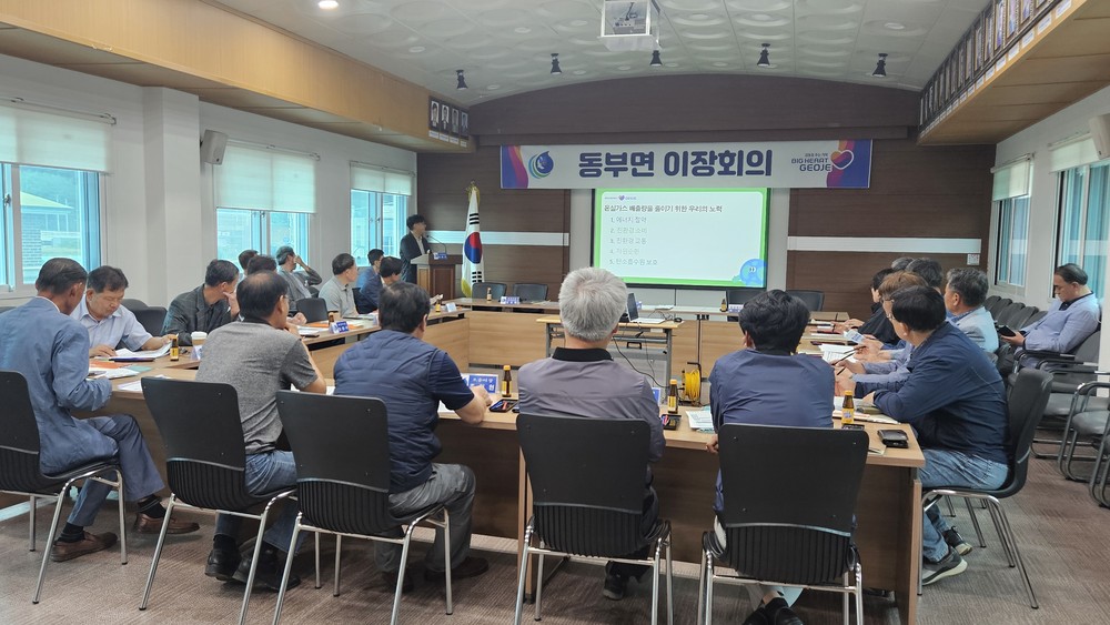 거제시, 남부·동부면 이장 대상 ‘찾아가는 탄소중립 역량강화 교육’