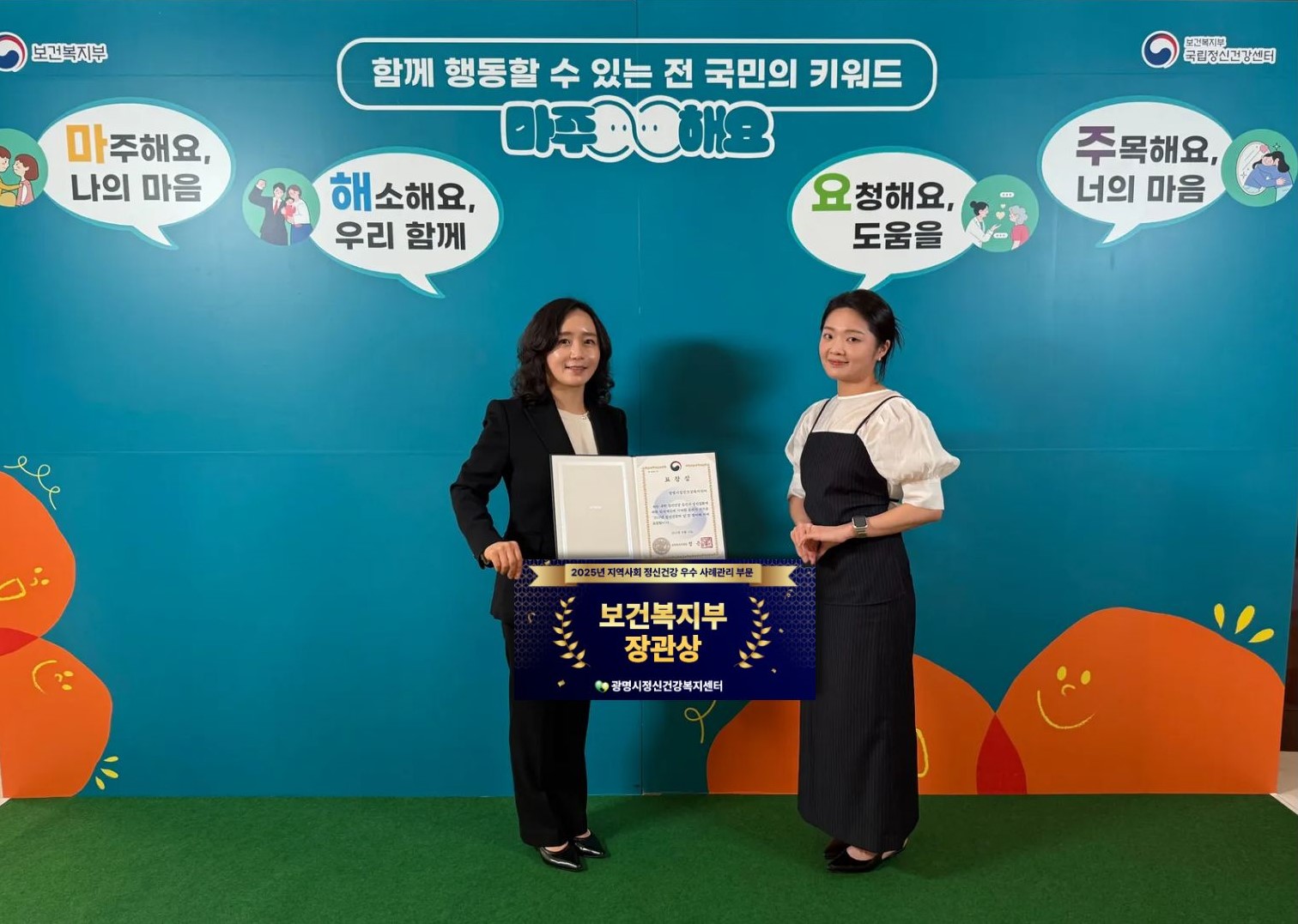 광명시, 정신건강 관리 우수 지자체 선정… 보건복지부 장관상 수상