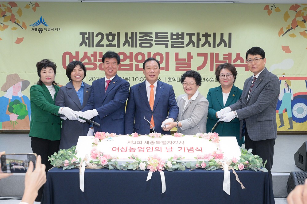 세종시, 제2회 여성농업인의 날 개최