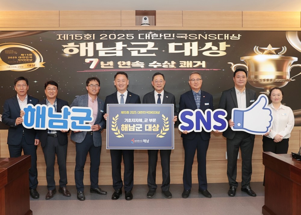 해남군“소통행정 통했다”대한민국 SNS대상 수상