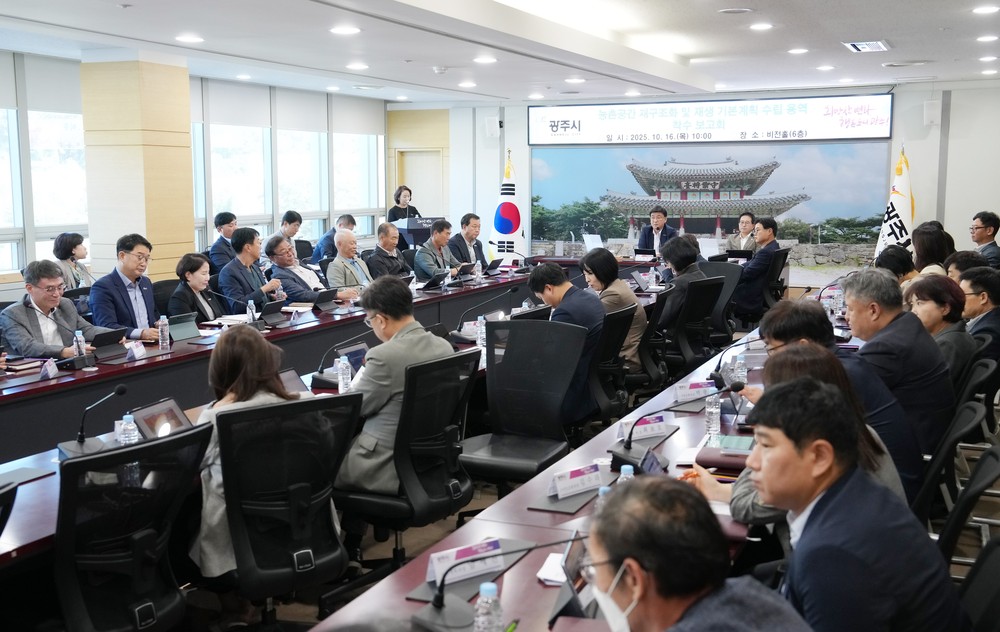 광주시, ‘농촌 공간 재구조화 및 재생 기본계획’ 착수보고회 개최