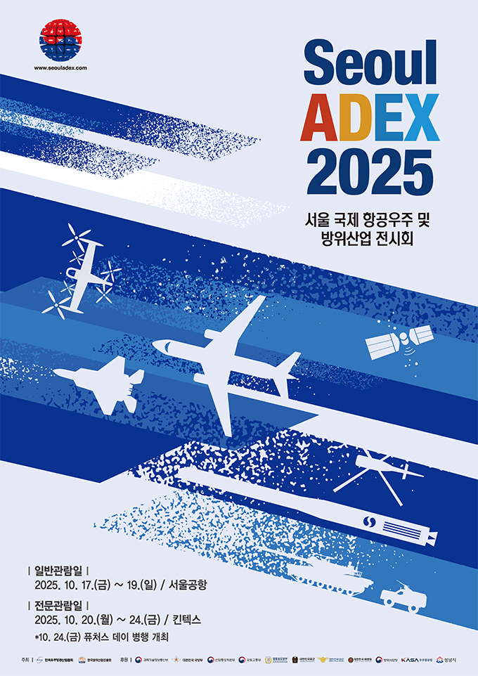 창원특례시,‘서울 ADEX 2025’참가, 방산 글로벌 시장 공략