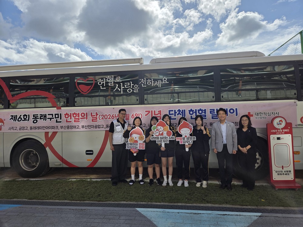 동래구, 제6회 구민 헌혈의 날 기념 헌혈 월간 운영