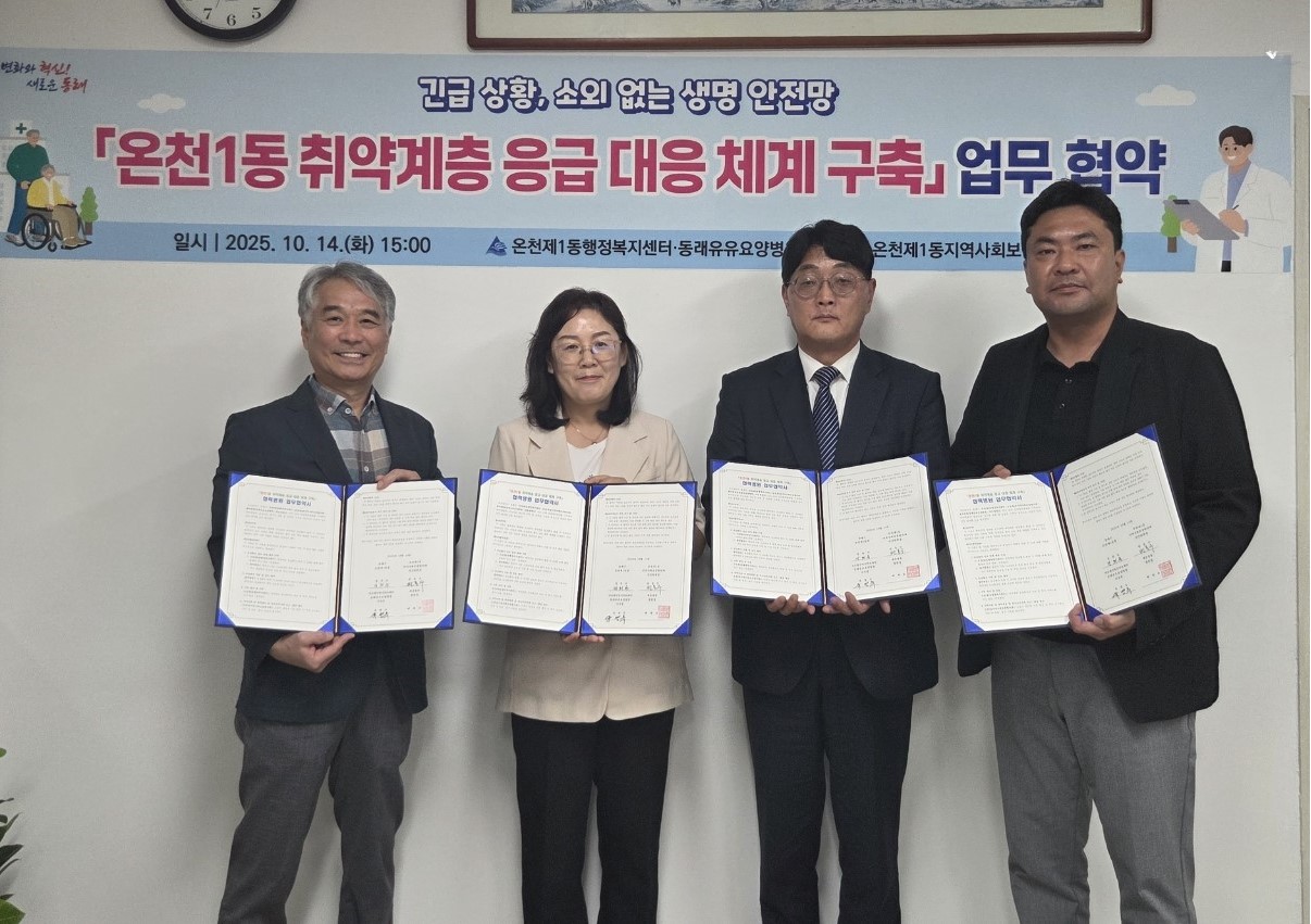 동래구 온천1동, ‘취약계층 응급 대응 체계 구축’으로 생명안전망 강화