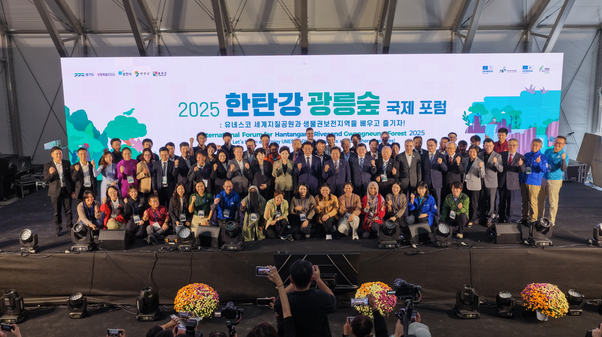 2025 한탄강⋅광릉숲 국제 포럼 성황리 개막