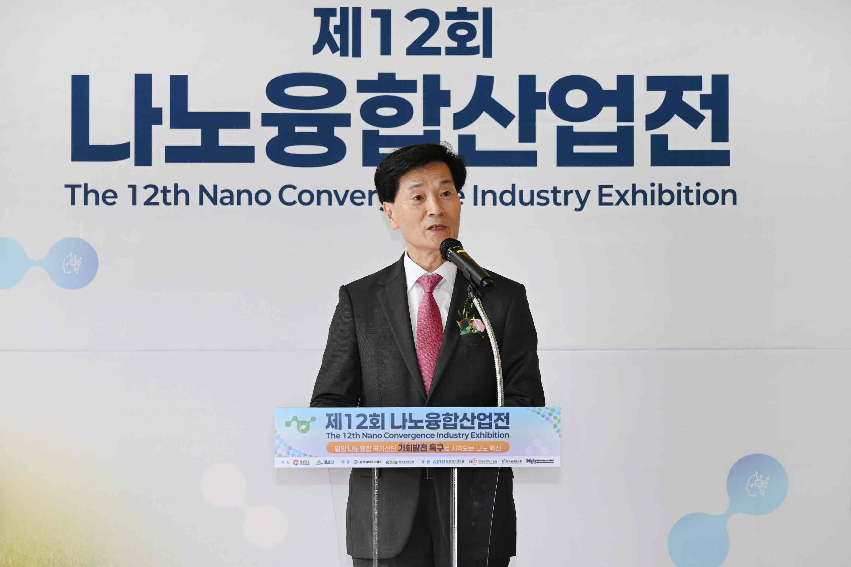 제12회 나노융합산업전, 경남 밀양에서 개막