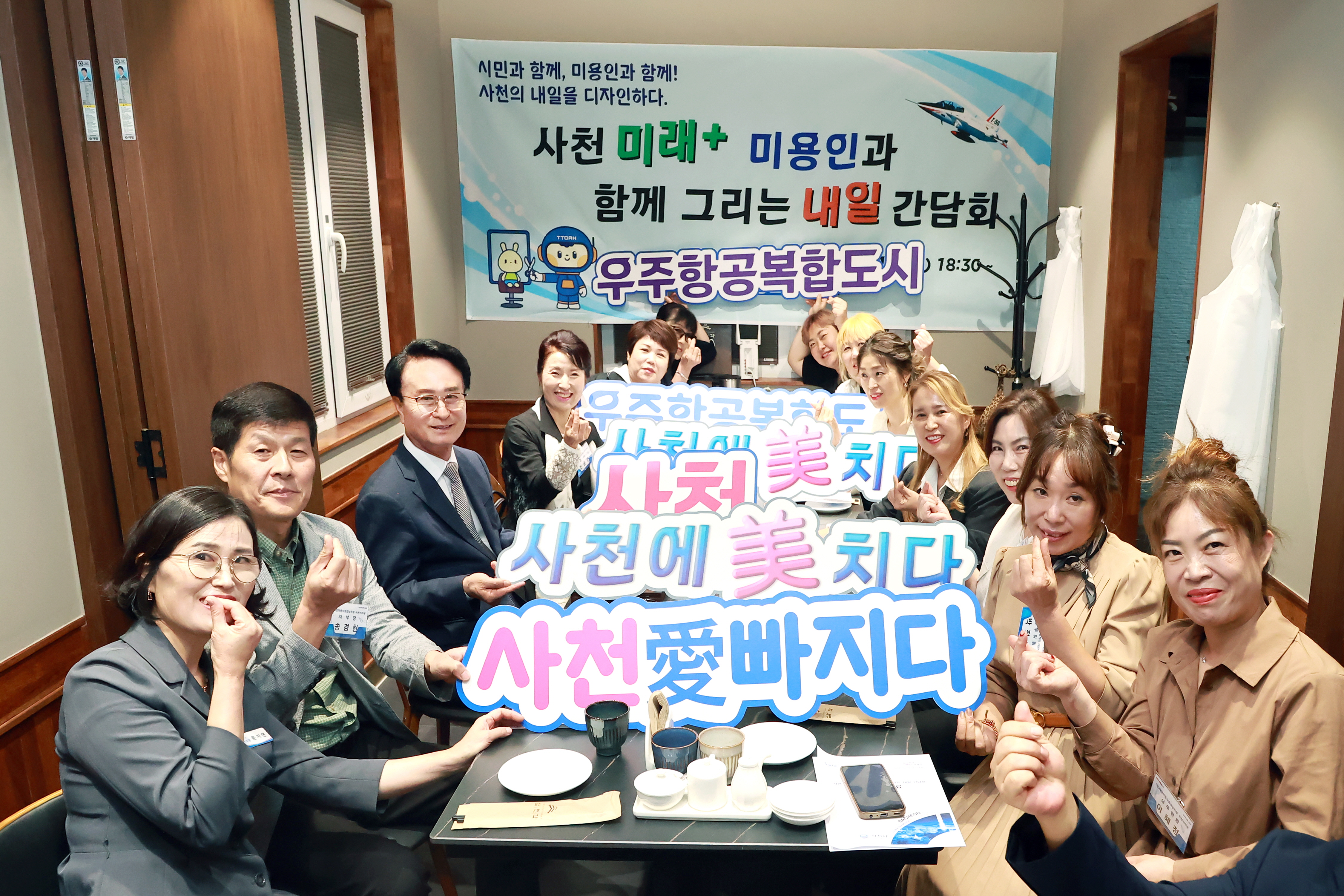 사천시, (사)대한미용사회경남지회 사천시지부와 소통 간담회 개최