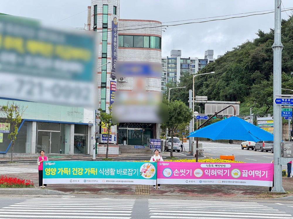 광양시 어린이·사회복지급식관리지원센터, ‘영양의 날’ 맞아 캠페인 펼쳐